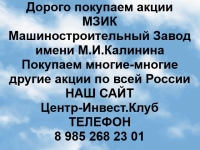 Акции МЗИК картинка из объявления