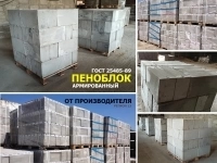 Пеноблоки 600х300х200 мм (армирован) в объявлении 2 фото Пеноблоки 600х300х200 мм (армирован) картинка из объявления