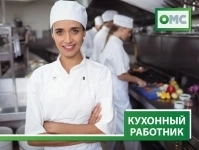 Кухонный работник (г. Белгород) картинка из объявления