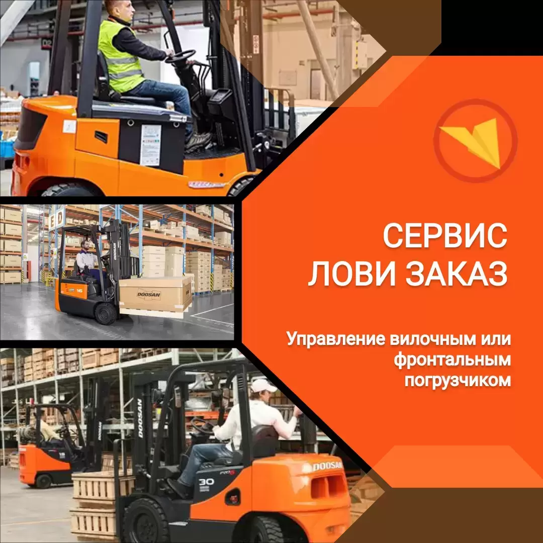 Водитель погрузчика картинка из объявления